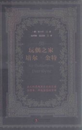 book 玩偶之家 培尔·金特