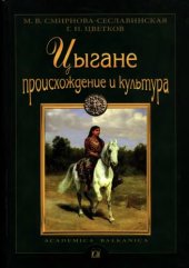 book Цыгане. Происхождение и культура