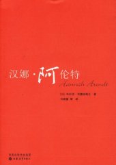 book 汉娜·阿伦特