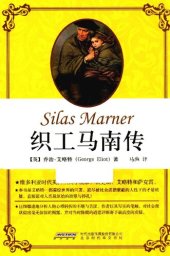 book 织工马南传