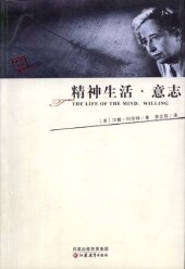 book 精神生活·意志