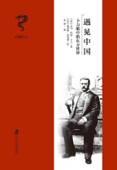 book 遇见中国 卜力眼中的东方世界