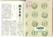 book 漱石全集〈第15巻〉文学評論 Soseki Collection