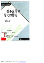 book “看不见的手”范式的悖论