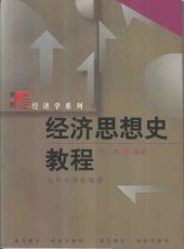 book 经济思想史教程