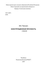 book Конструкционная прочность: учебник