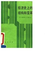 book 经济史上的结构和变革