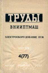 book Электрооборудование ПТМ