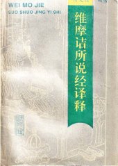 book 维摩诘所说经译释