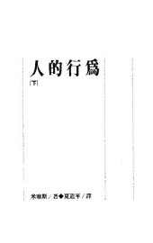 book 人的行为(下)