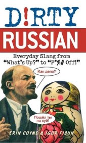 book Dirty Russian: Everyday Slang from "What's Up?" to "F*%# Off!"