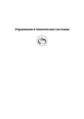 book Ориентация, выведение, сближение и спуск космических аппаратов по измерениям от глобальных спутниковых навигационных систем: [учебное пособие]