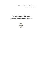 book Теплотехника