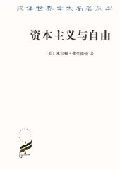 book 资本主义与自由