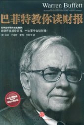 book 巴菲特教你读财报 : The Search For The Company With A Durable Competitive Advantage