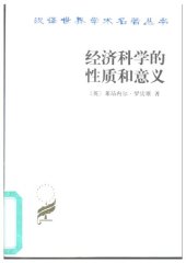 book 经济科学的性质和意义