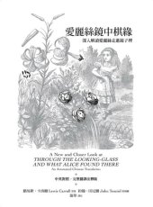 book 愛麗絲鏡中棋緣: 深入解讀愛麗絲走進鏡子裡