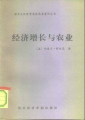 book 经济增长与农业