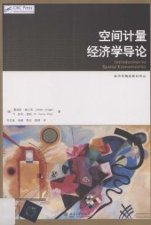 book 空间计量经济学导论