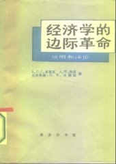 book 经济学的边际革命:说明和评价