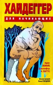 book Хайдеггер для начинающих