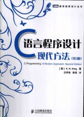 book C语言程序设计: 现代方法