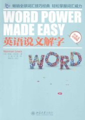 book 英语说文解字 / Word Power Made Easy