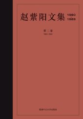 book 赵紫阳文集. 1980-1989 = The collected works of Zhoo Zxyang