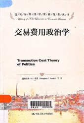 book 交易费用政治学