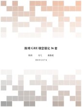 book GRE强化填空36套精练与精析