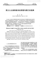 book 西方大众高等教育的困境与我们的选择