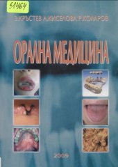 book Орална медицина