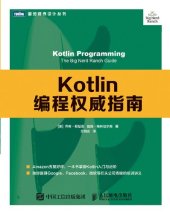 book Kotlin编程权威指南