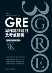 book GRE写作高频题目及考点精析