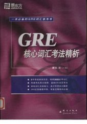 book GRE核心词汇考法精析