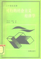 book 可行的社会主义经济学