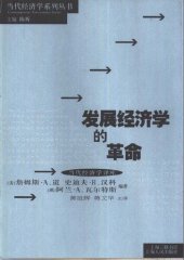 book 发展经济学的革命