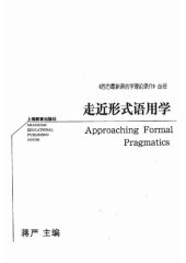book 走近形式语用学