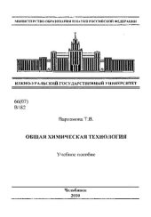 book Общая химическая технология