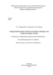 book Моделирование колебательных процессов в программе VISSIM