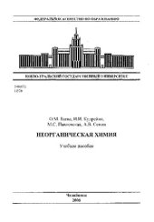 book Неорганическая химия