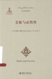 book 羞耻与必然性