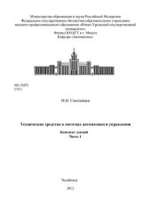 book Технические средства в системах автоматики и управления