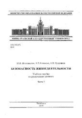 book Безопасность жизнедеятельности