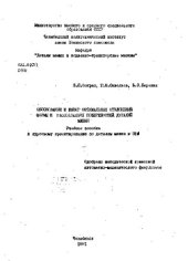 book Обоснование и выбор оптимальных отклонений формы и расположения поверхностей деталей машин