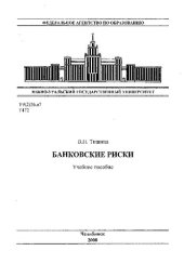 book Банковские риски