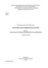 book Практикум по общей психологии