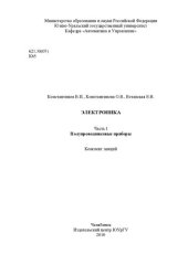 book Электроника