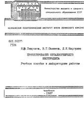 book Проектирование металлорежущего инструмента