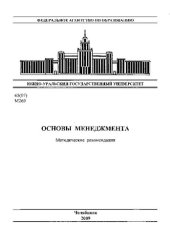 book Основы менеджмента